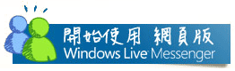 Windows Live Web Messenger in Taiwan